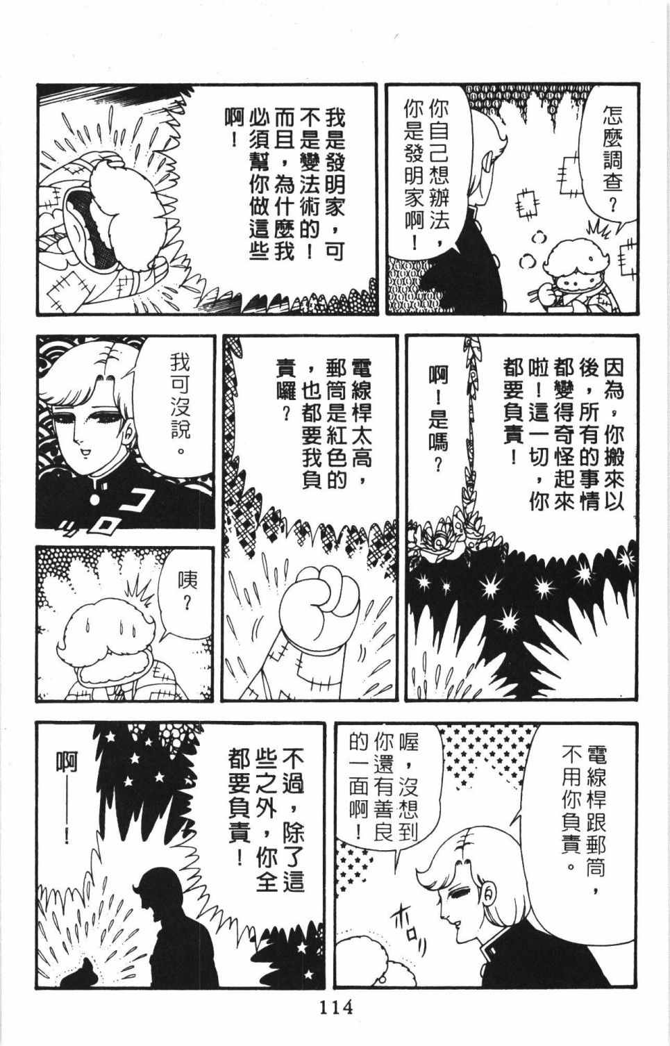 《帕塔利洛!》漫画最新章节第40卷免费下拉式在线观看章节第【120】张图片