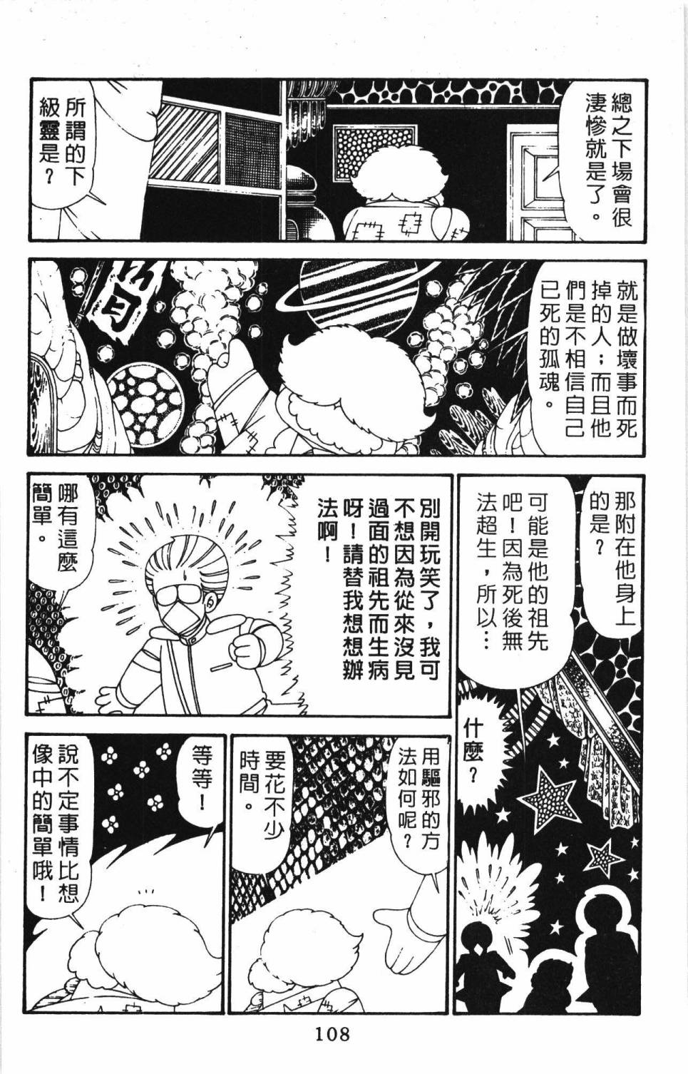 《帕塔利洛!》漫画最新章节第30卷免费下拉式在线观看章节第【114】张图片