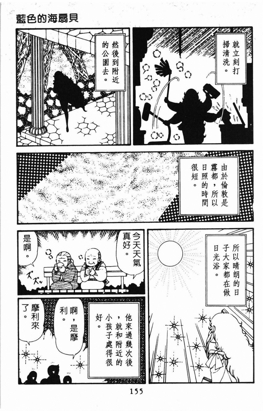 《帕塔利洛!》漫画最新章节第31卷免费下拉式在线观看章节第【161】张图片