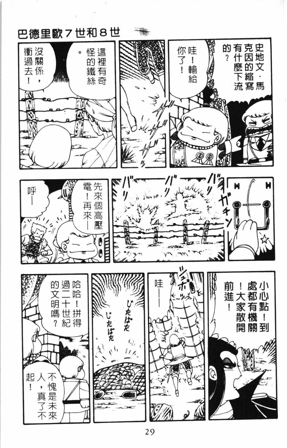 《帕塔利洛!》漫画最新章节第6卷免费下拉式在线观看章节第【35】张图片