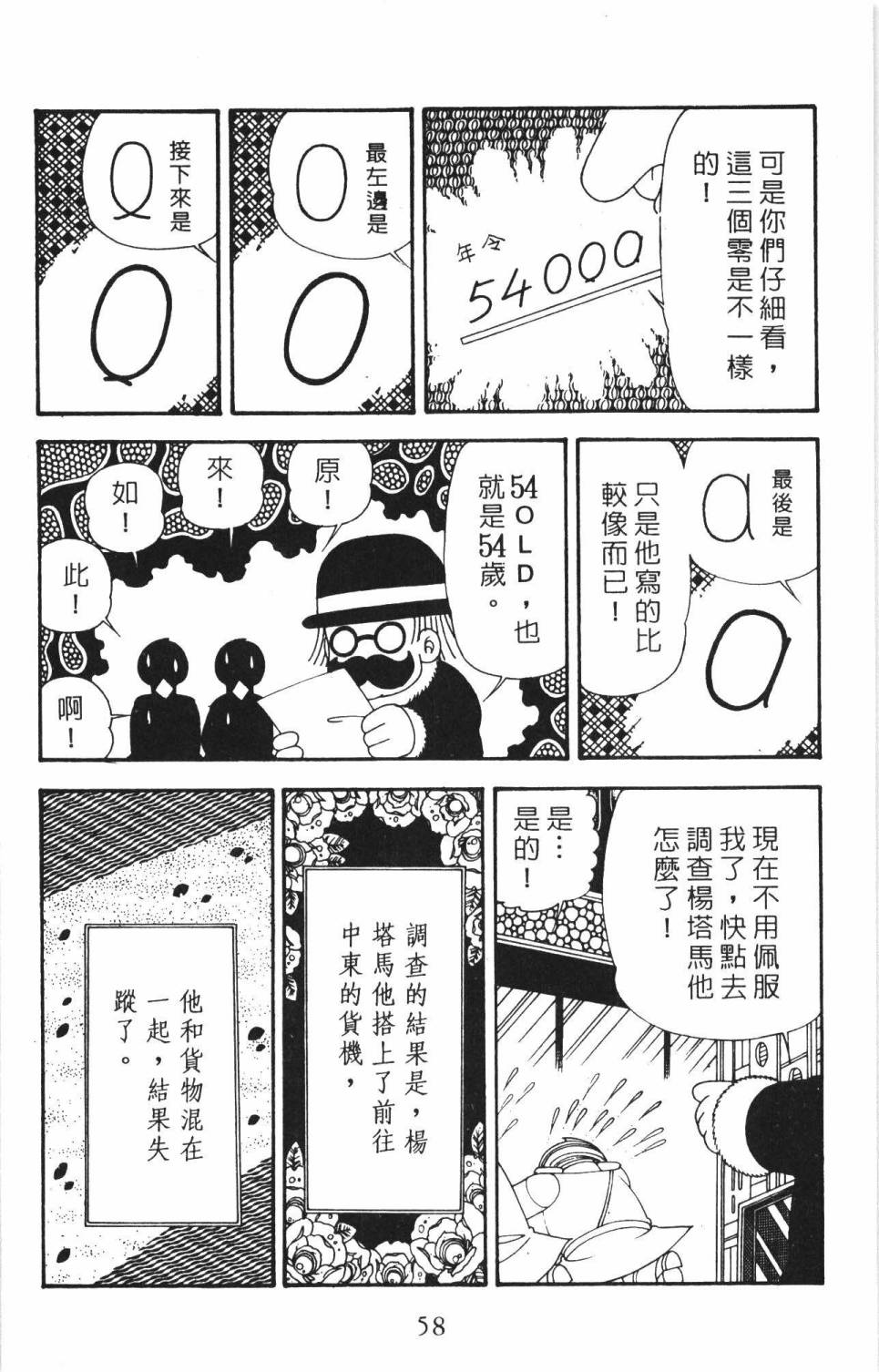 《帕塔利洛!》漫画最新章节第34卷免费下拉式在线观看章节第【64】张图片