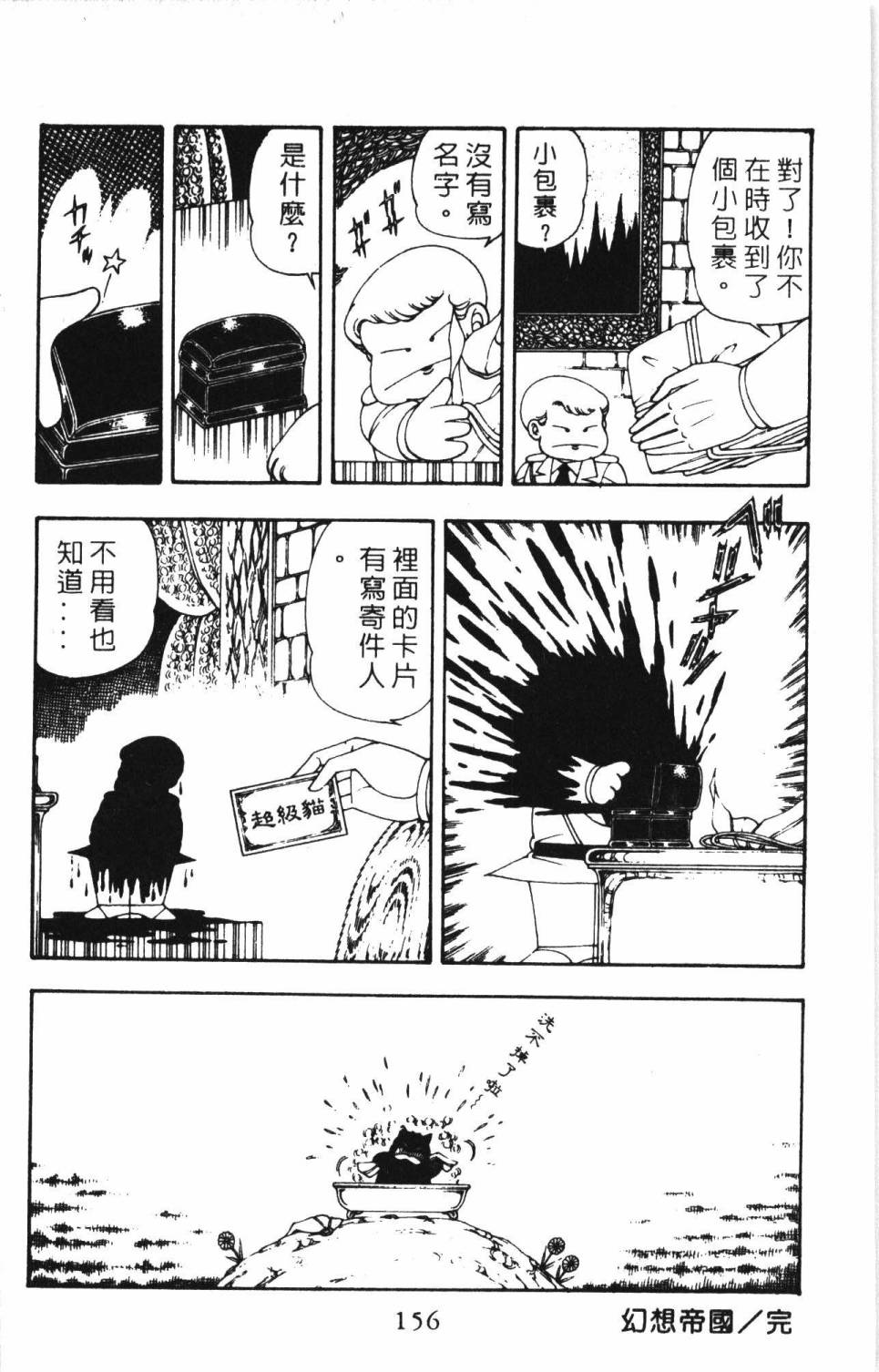 《帕塔利洛!》漫画最新章节第6卷免费下拉式在线观看章节第【162】张图片