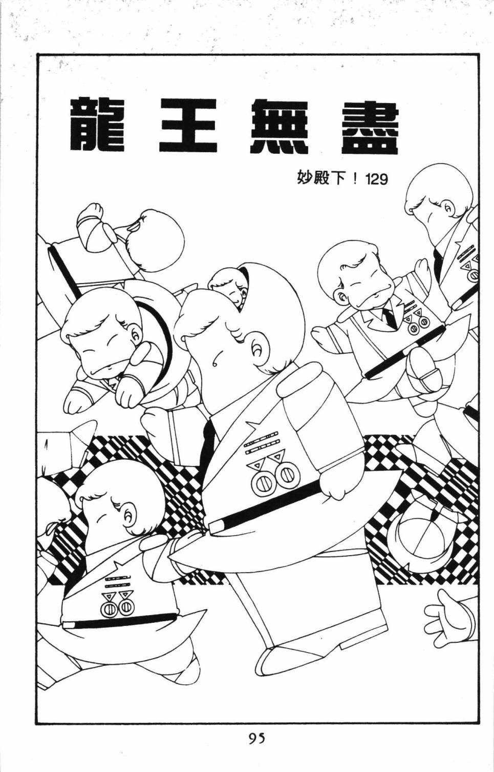 《帕塔利洛!》漫画最新章节第30卷免费下拉式在线观看章节第【101】张图片