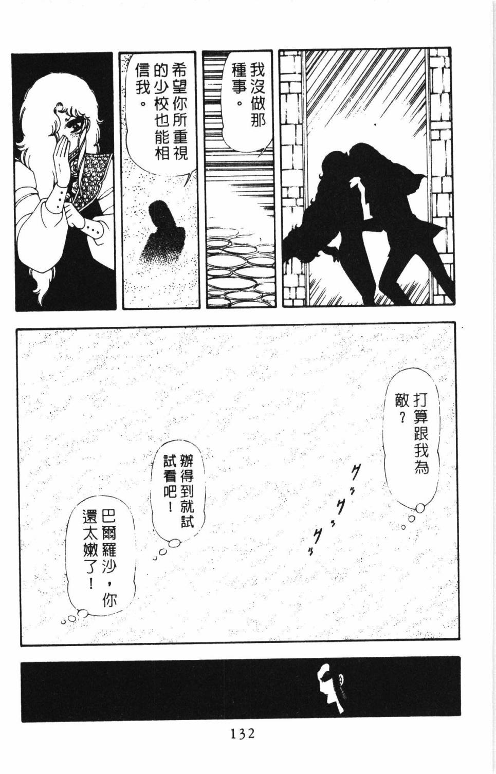 《帕塔利洛!》漫画最新章节第17卷免费下拉式在线观看章节第【138】张图片