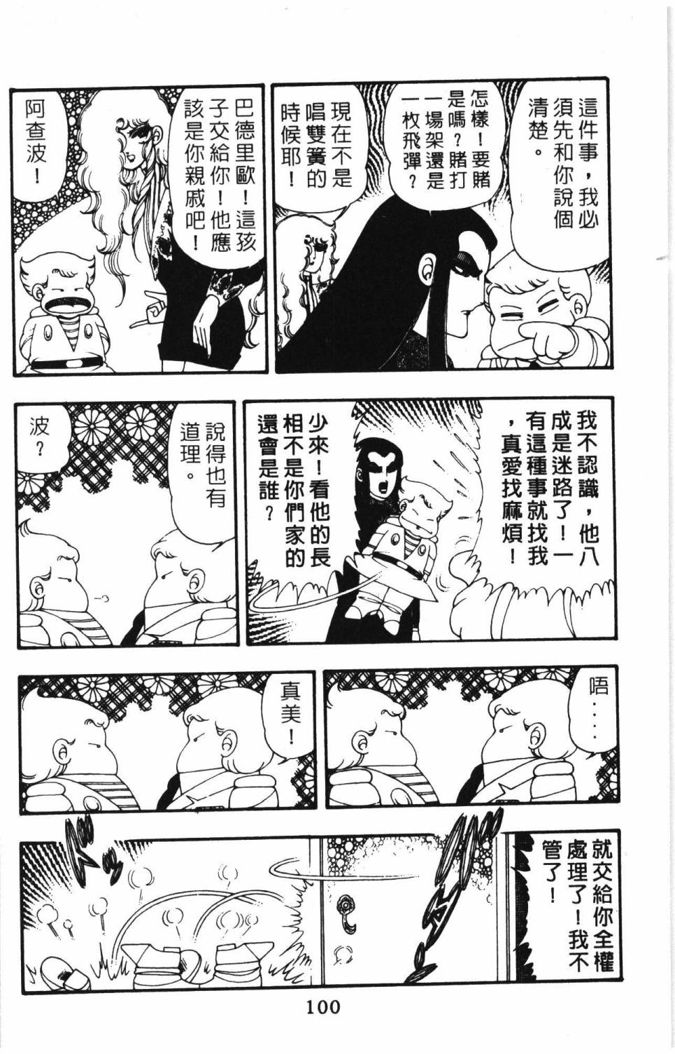 《帕塔利洛!》漫画最新章节第9卷免费下拉式在线观看章节第【106】张图片