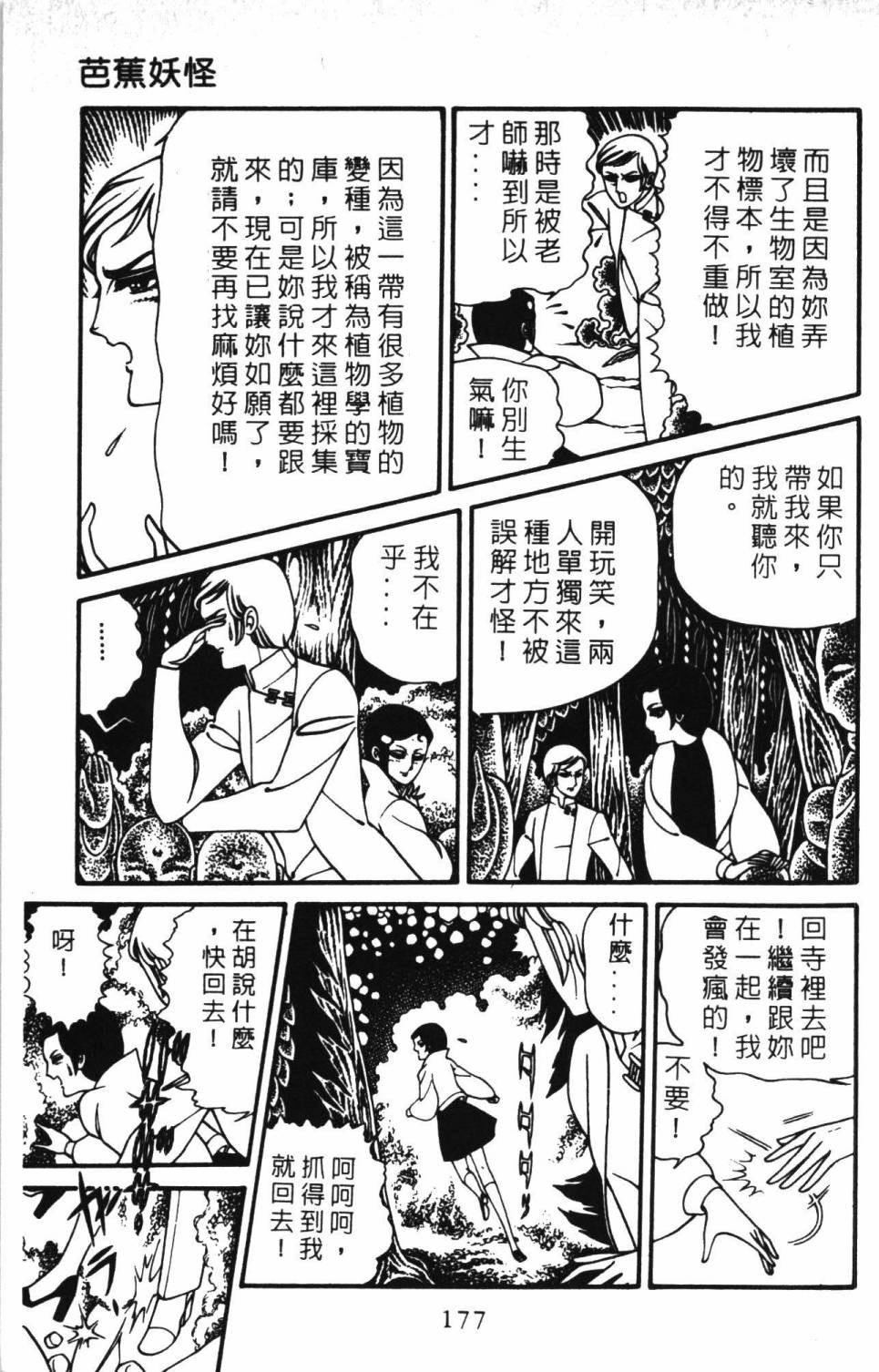 《帕塔利洛!》漫画最新章节第3卷免费下拉式在线观看章节第【183】张图片