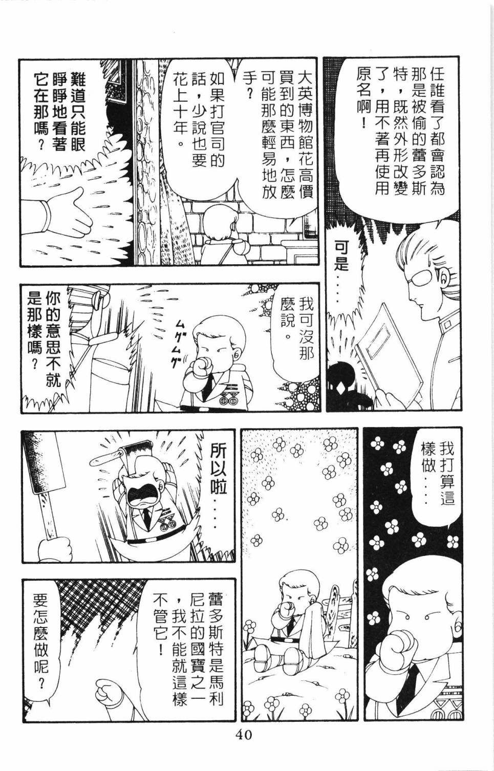 《帕塔利洛!》漫画最新章节第21卷免费下拉式在线观看章节第【46】张图片