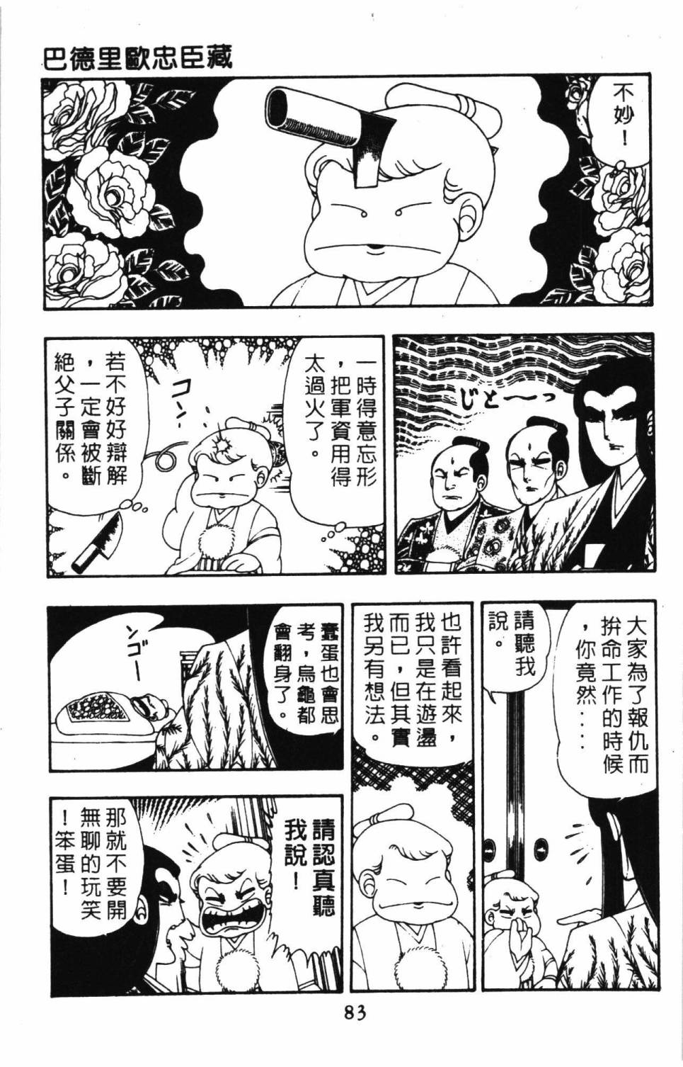 《帕塔利洛!》漫画最新章节第8卷免费下拉式在线观看章节第【89】张图片