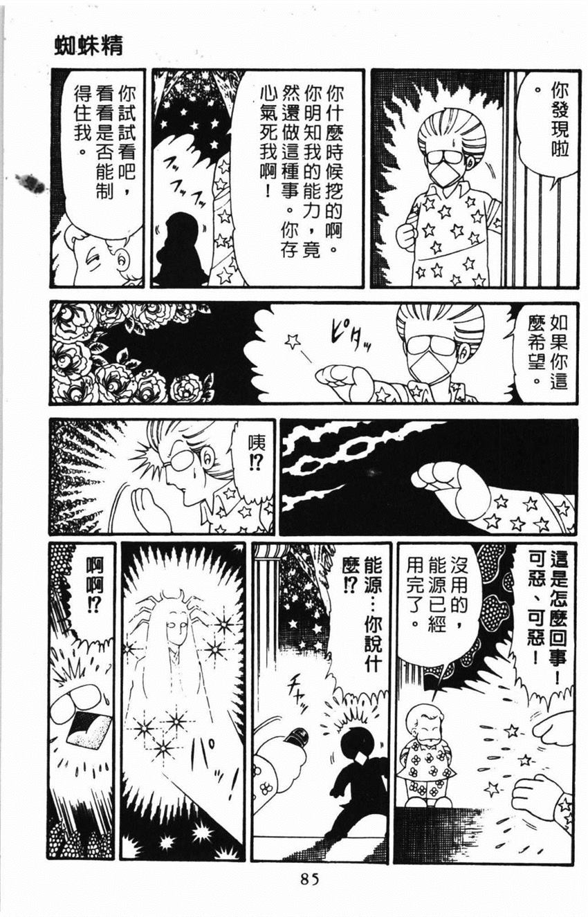 《帕塔利洛!》漫画最新章节第31卷免费下拉式在线观看章节第【91】张图片