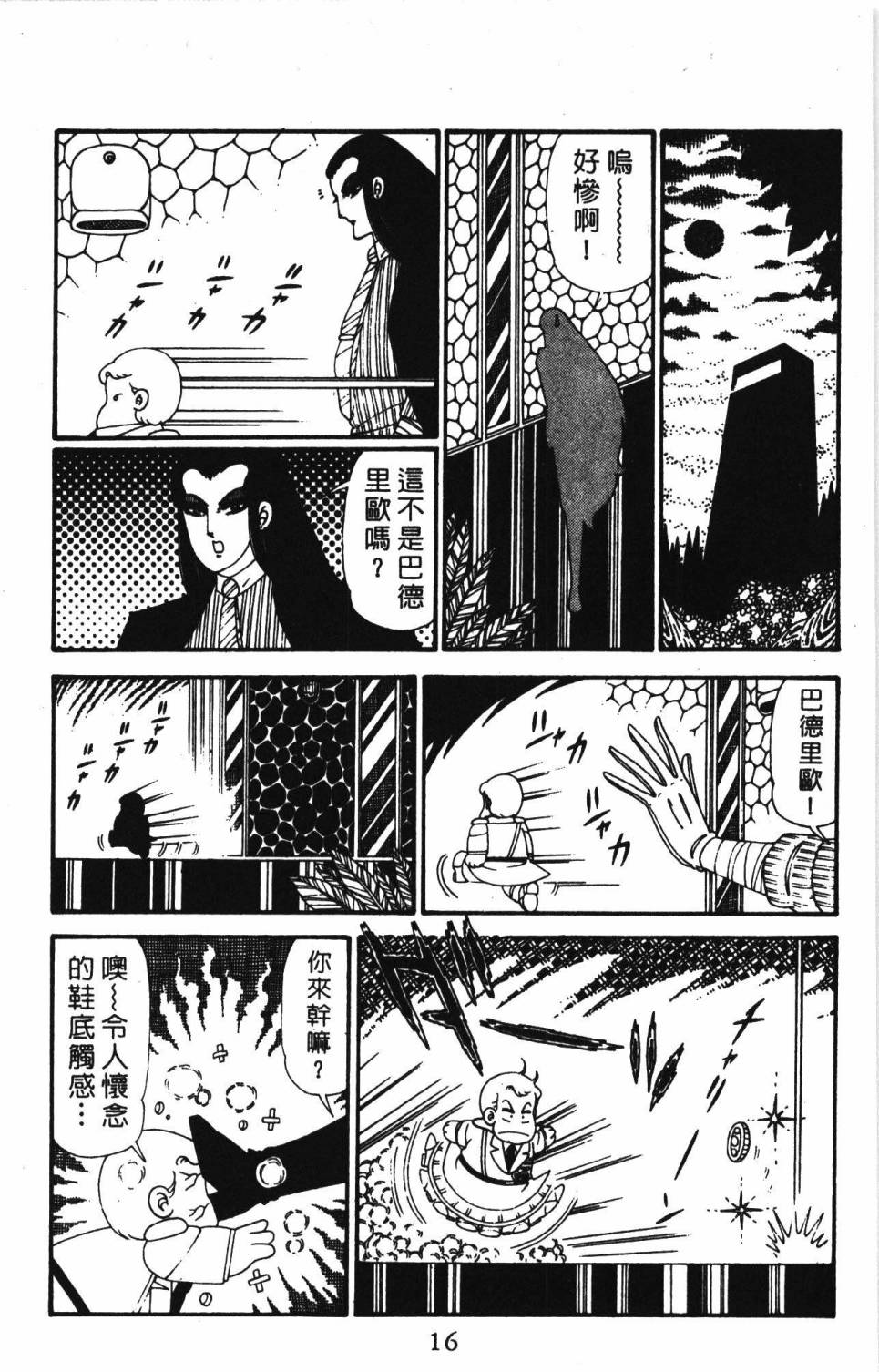 《帕塔利洛!》漫画最新章节第28卷免费下拉式在线观看章节第【22】张图片