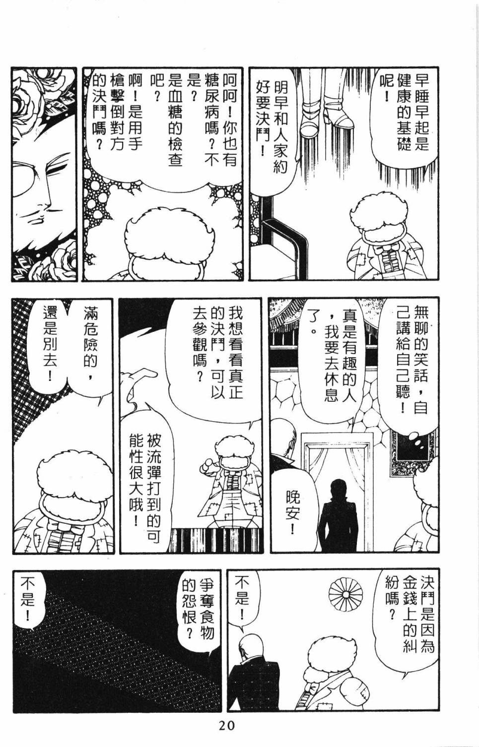 《帕塔利洛!》漫画最新章节第21卷免费下拉式在线观看章节第【26】张图片