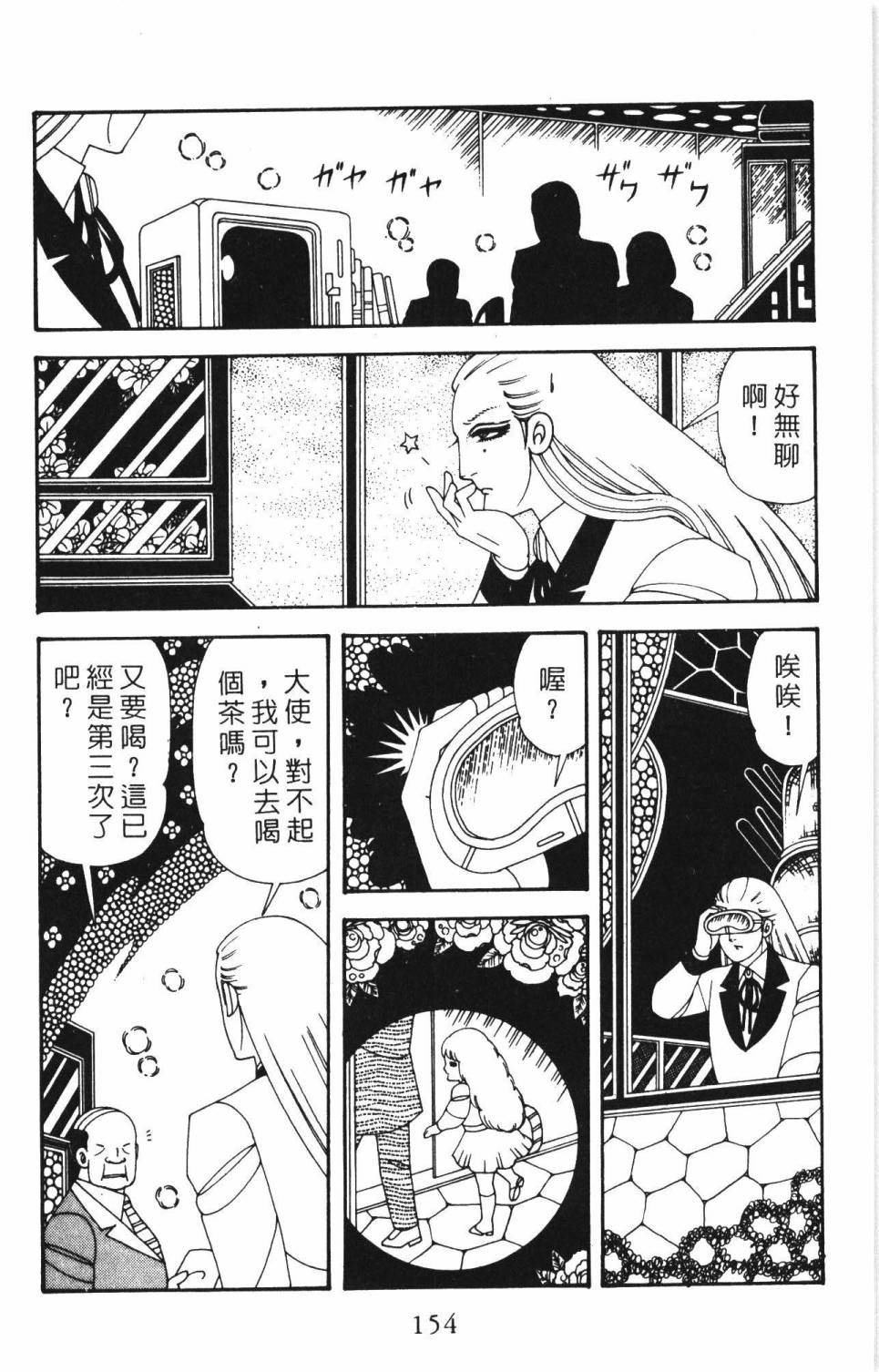 《帕塔利洛!》漫画最新章节第34卷免费下拉式在线观看章节第【160】张图片