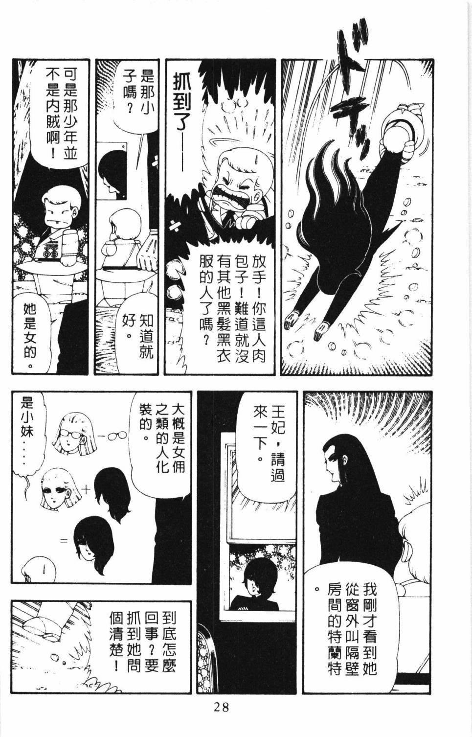 《帕塔利洛!》漫画最新章节第17卷免费下拉式在线观看章节第【34】张图片