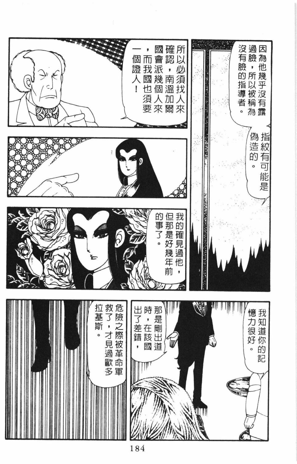 《帕塔利洛!》漫画最新章节第16卷免费下拉式在线观看章节第【190】张图片