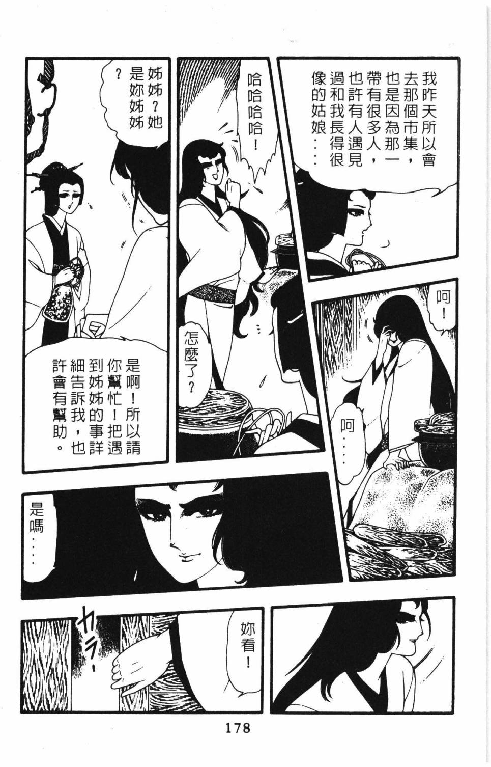 《帕塔利洛!》漫画最新章节第8卷免费下拉式在线观看章节第【184】张图片