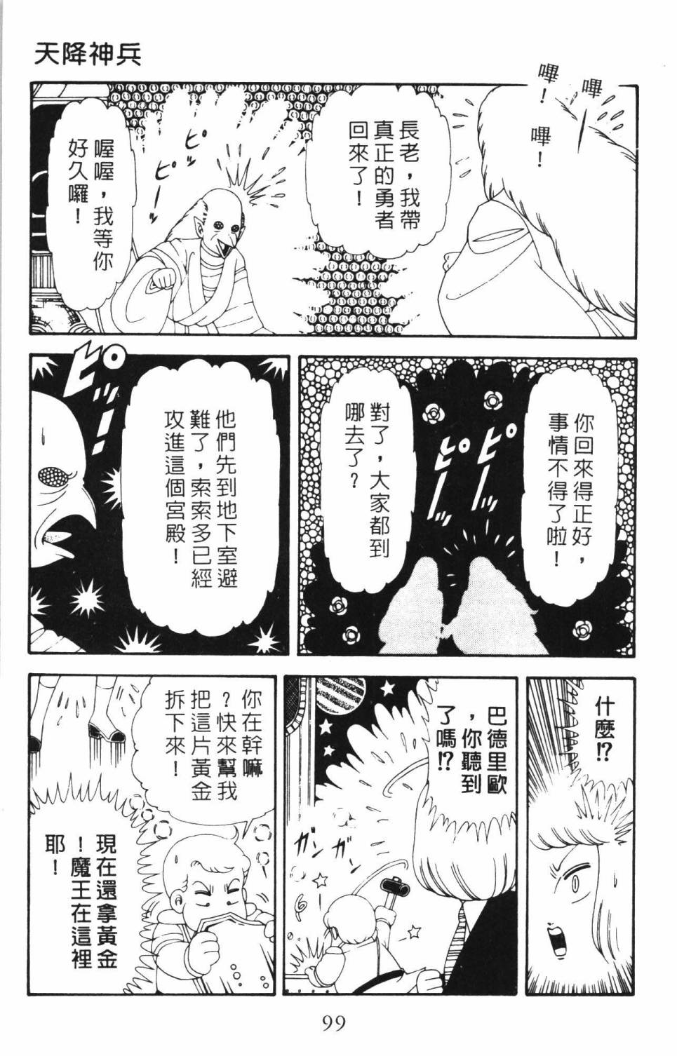 《帕塔利洛!》漫画最新章节第34卷免费下拉式在线观看章节第【105】张图片