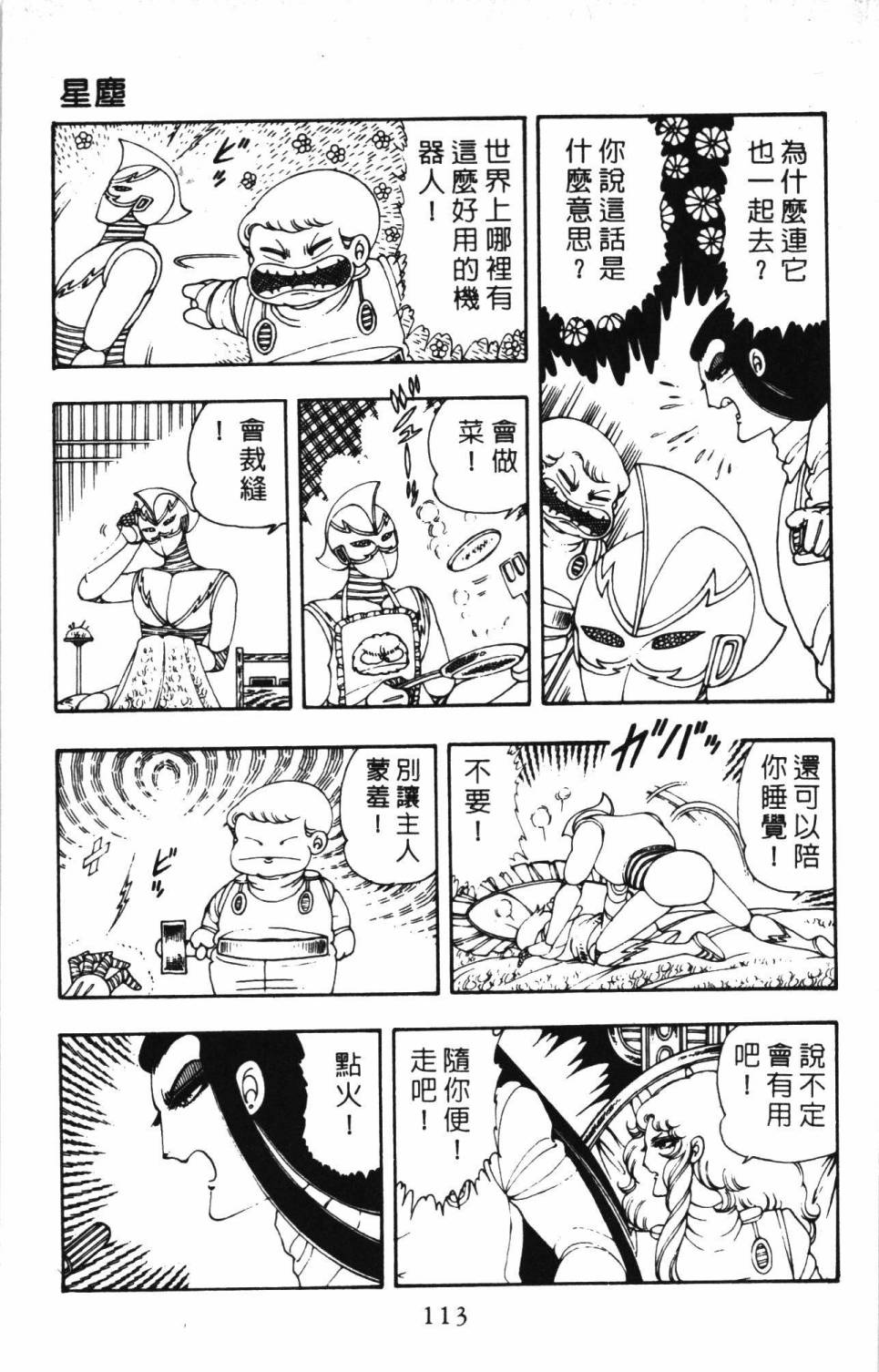 《帕塔利洛!》漫画最新章节第5卷免费下拉式在线观看章节第【119】张图片