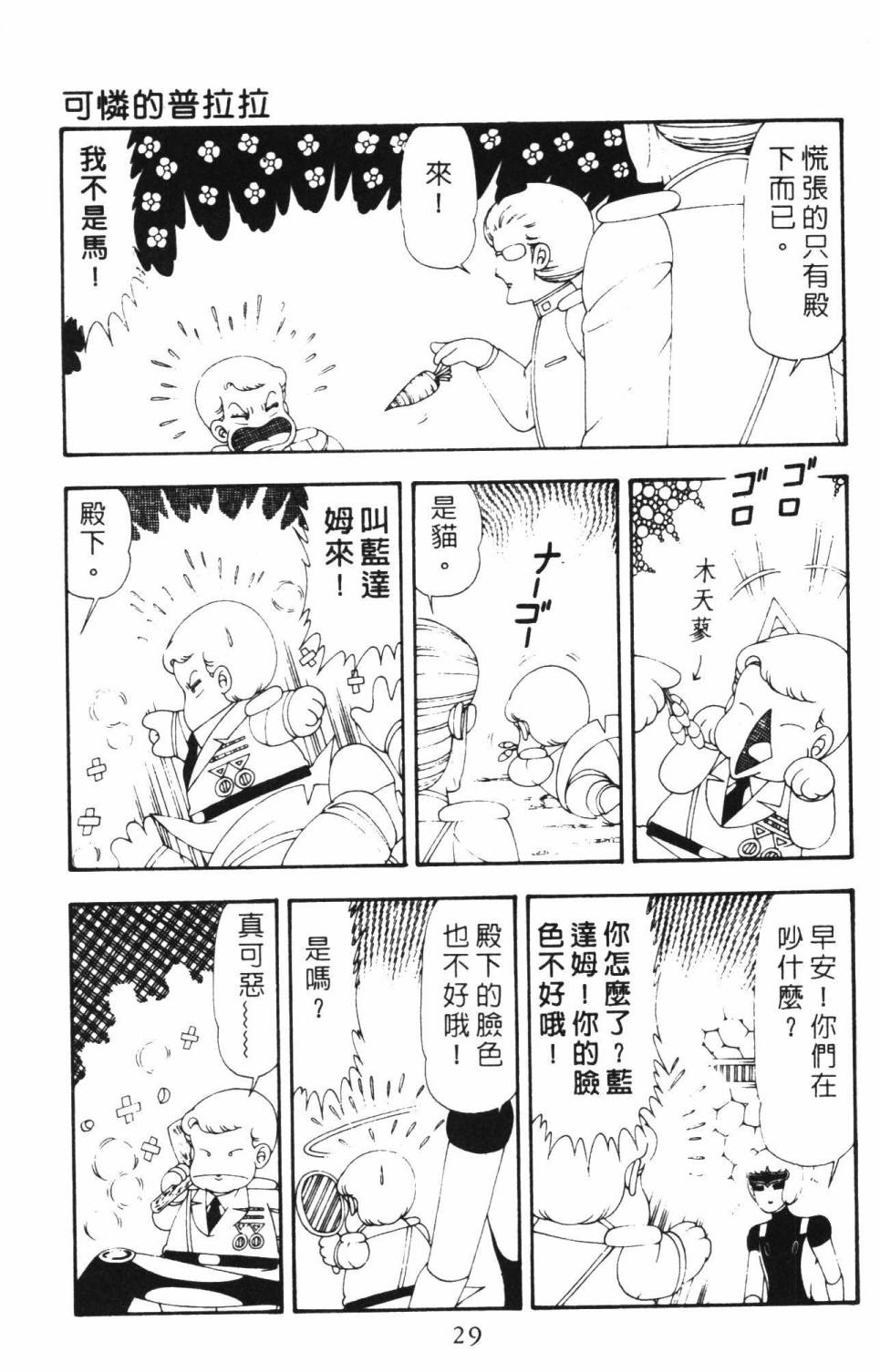 《帕塔利洛!》漫画最新章节第16卷免费下拉式在线观看章节第【35】张图片