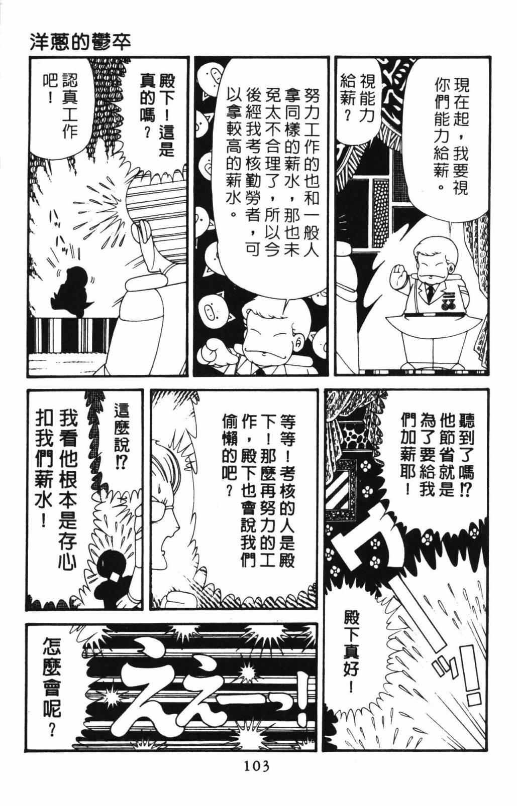 《帕塔利洛!》漫画最新章节第33卷免费下拉式在线观看章节第【109】张图片