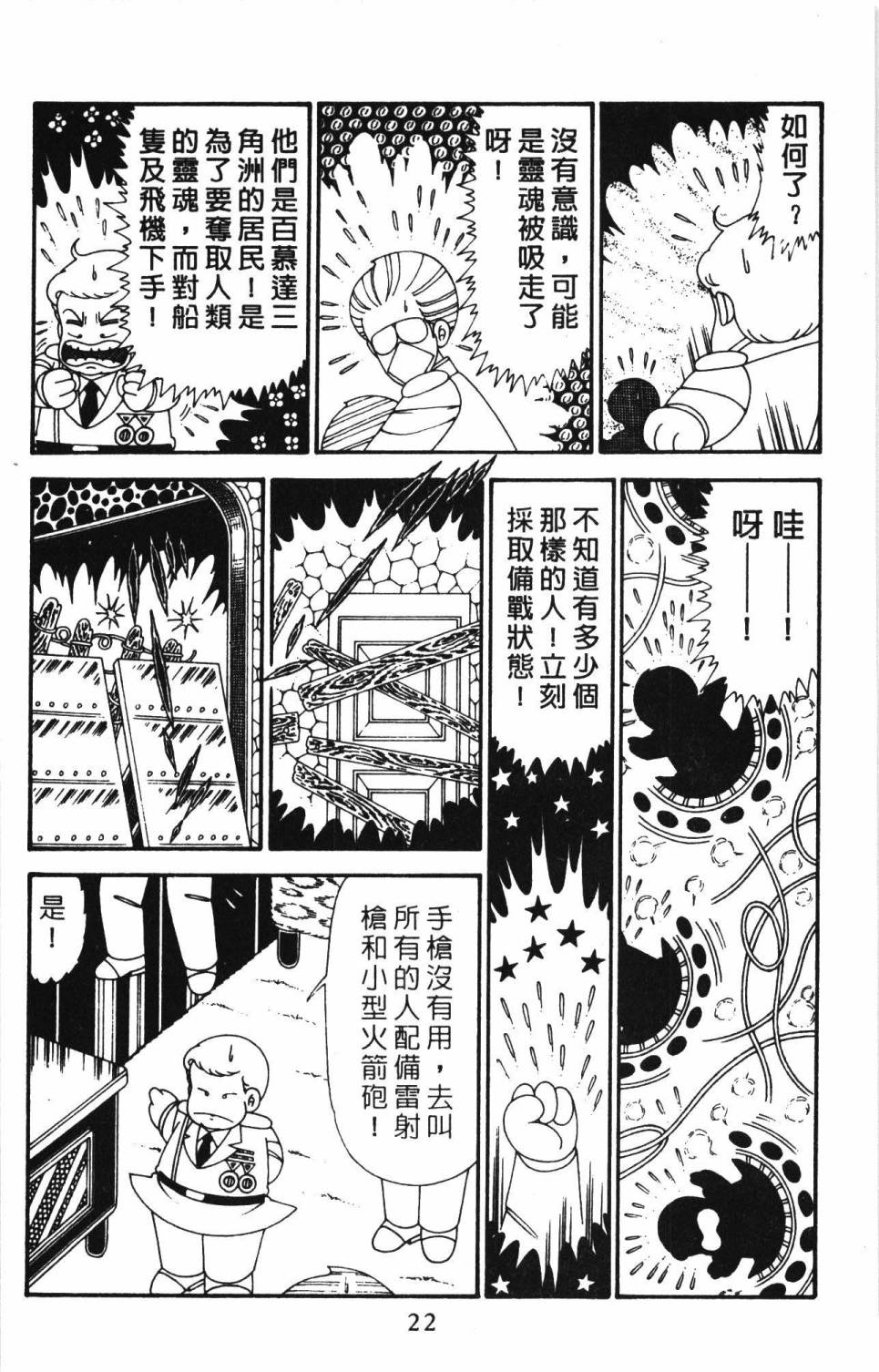 《帕塔利洛!》漫画最新章节第30卷免费下拉式在线观看章节第【28】张图片