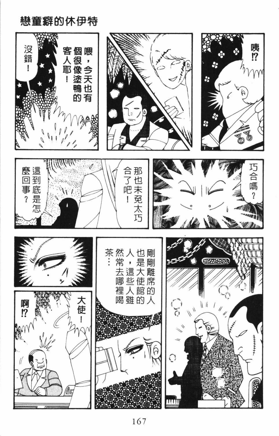 《帕塔利洛!》漫画最新章节第34卷免费下拉式在线观看章节第【173】张图片