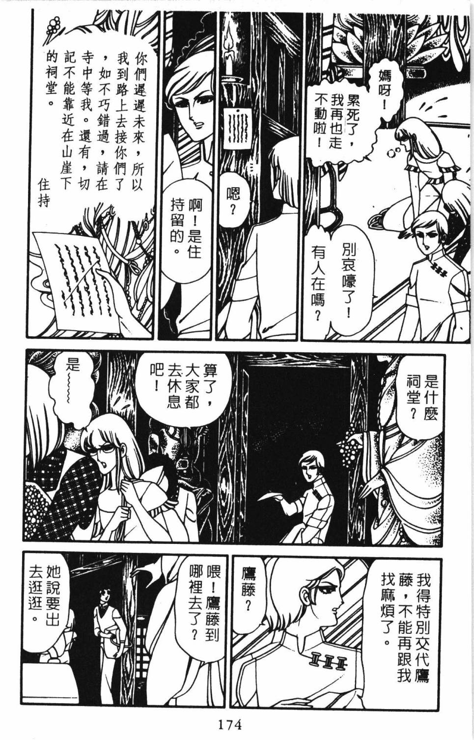 《帕塔利洛!》漫画最新章节第3卷免费下拉式在线观看章节第【180】张图片