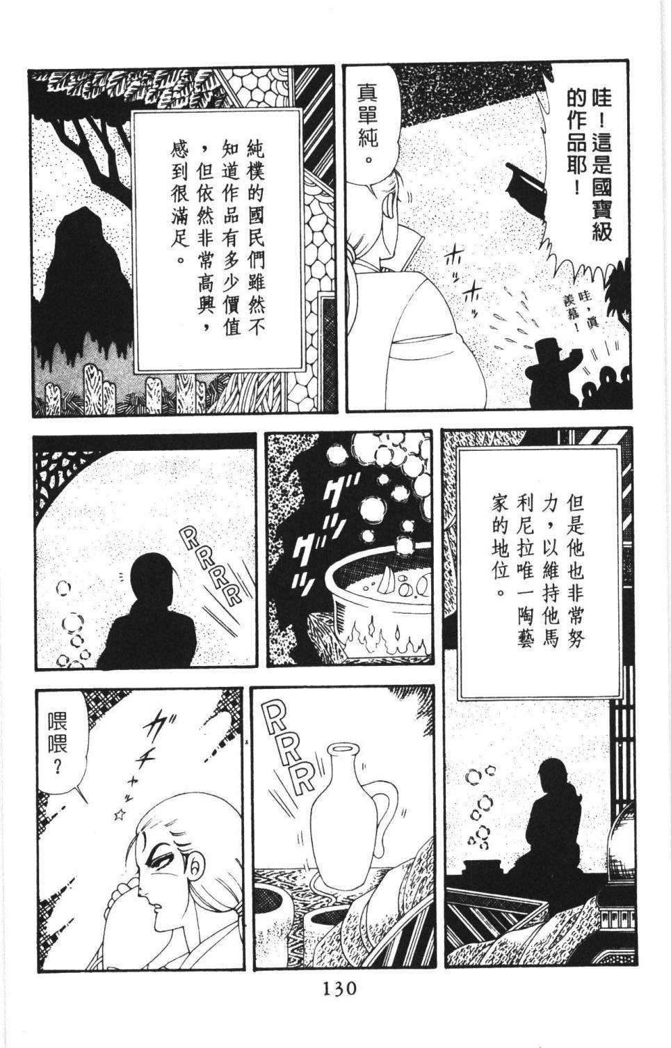 《帕塔利洛!》漫画最新章节第38卷免费下拉式在线观看章节第【136】张图片