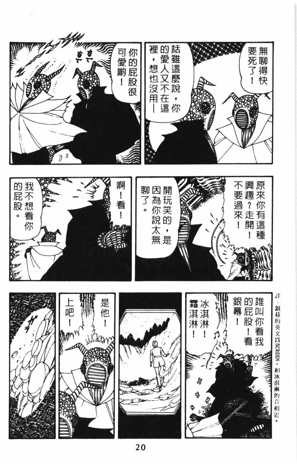 《帕塔利洛!》漫画最新章节第8卷免费下拉式在线观看章节第【26】张图片