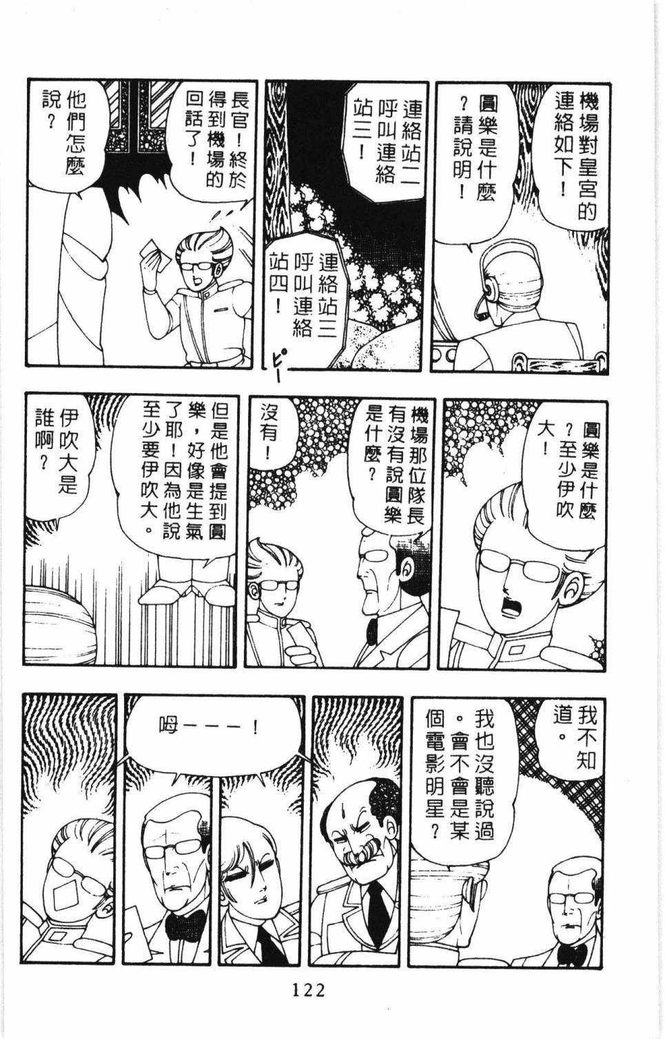 《帕塔利洛!》漫画最新章节第7卷免费下拉式在线观看章节第【128】张图片