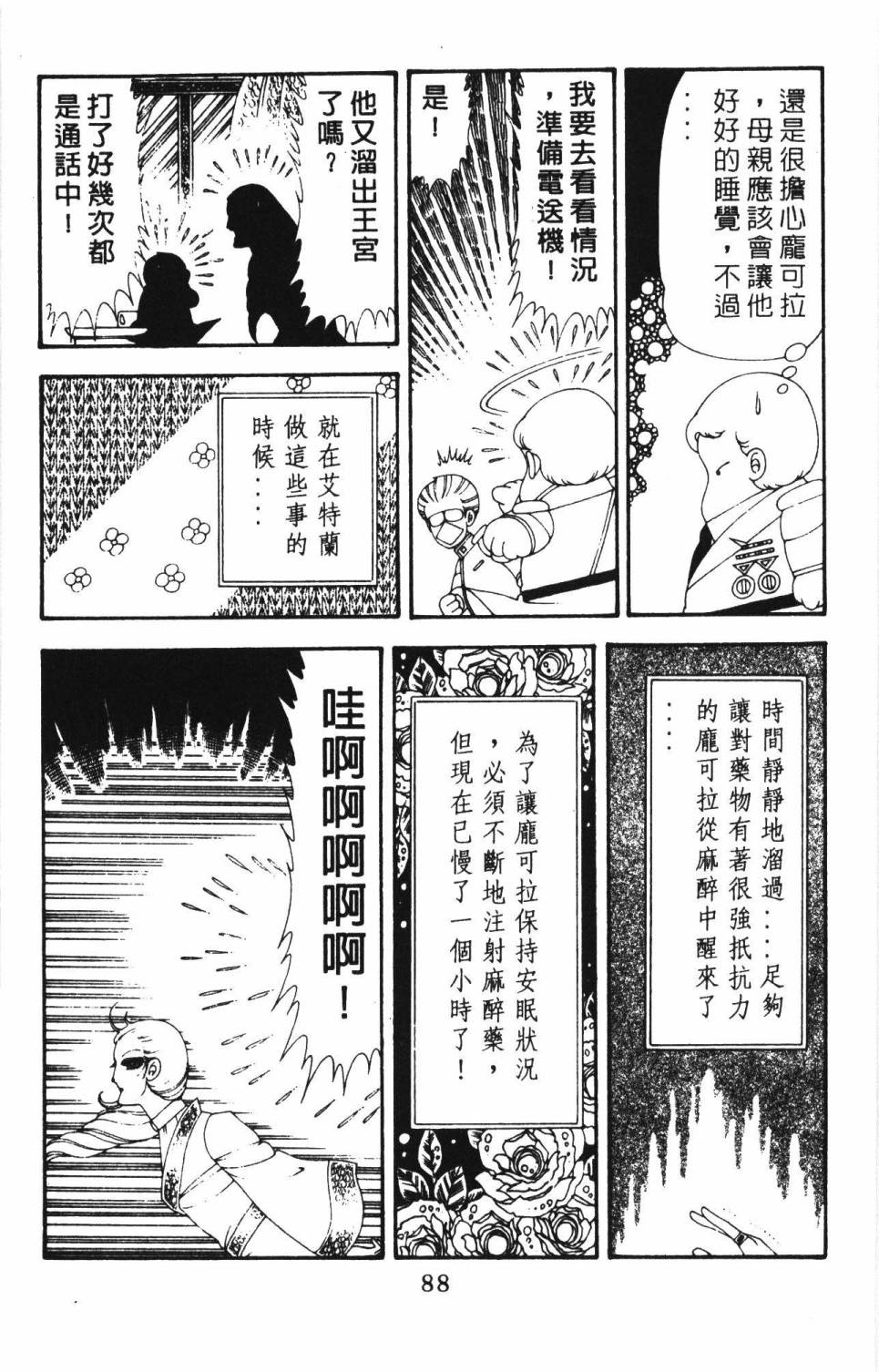 《帕塔利洛!》漫画最新章节第18卷免费下拉式在线观看章节第【94】张图片