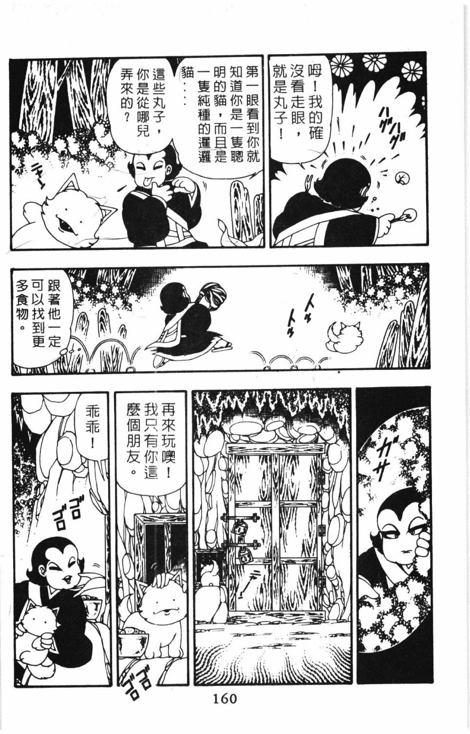 《帕塔利洛!》漫画最新章节第10卷免费下拉式在线观看章节第【166】张图片