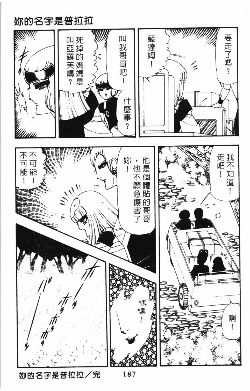 《帕塔利洛!》漫画最新章节第15卷免费下拉式在线观看章节第【193】张图片