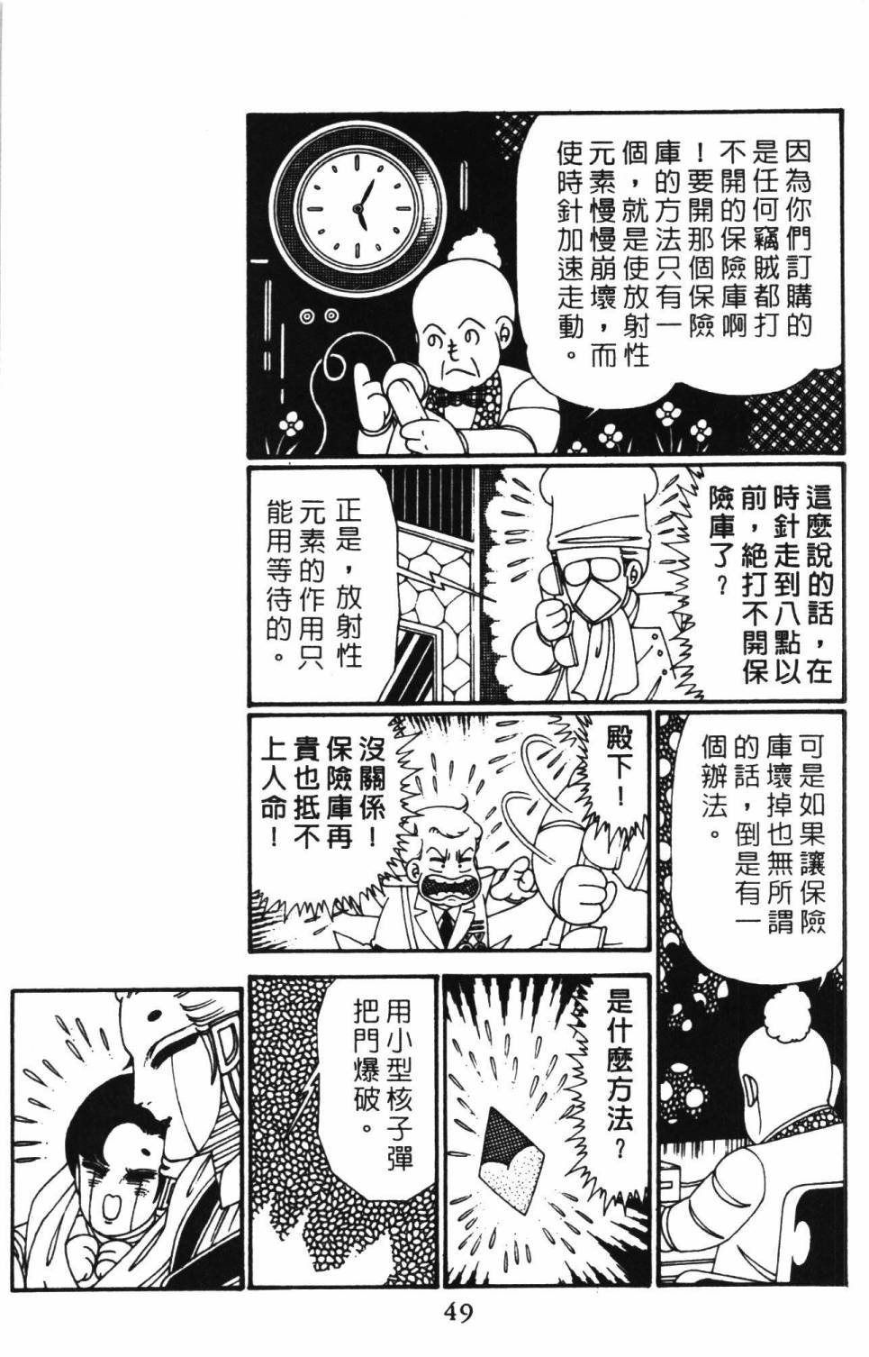 《帕塔利洛!》漫画最新章节第27卷免费下拉式在线观看章节第【55】张图片