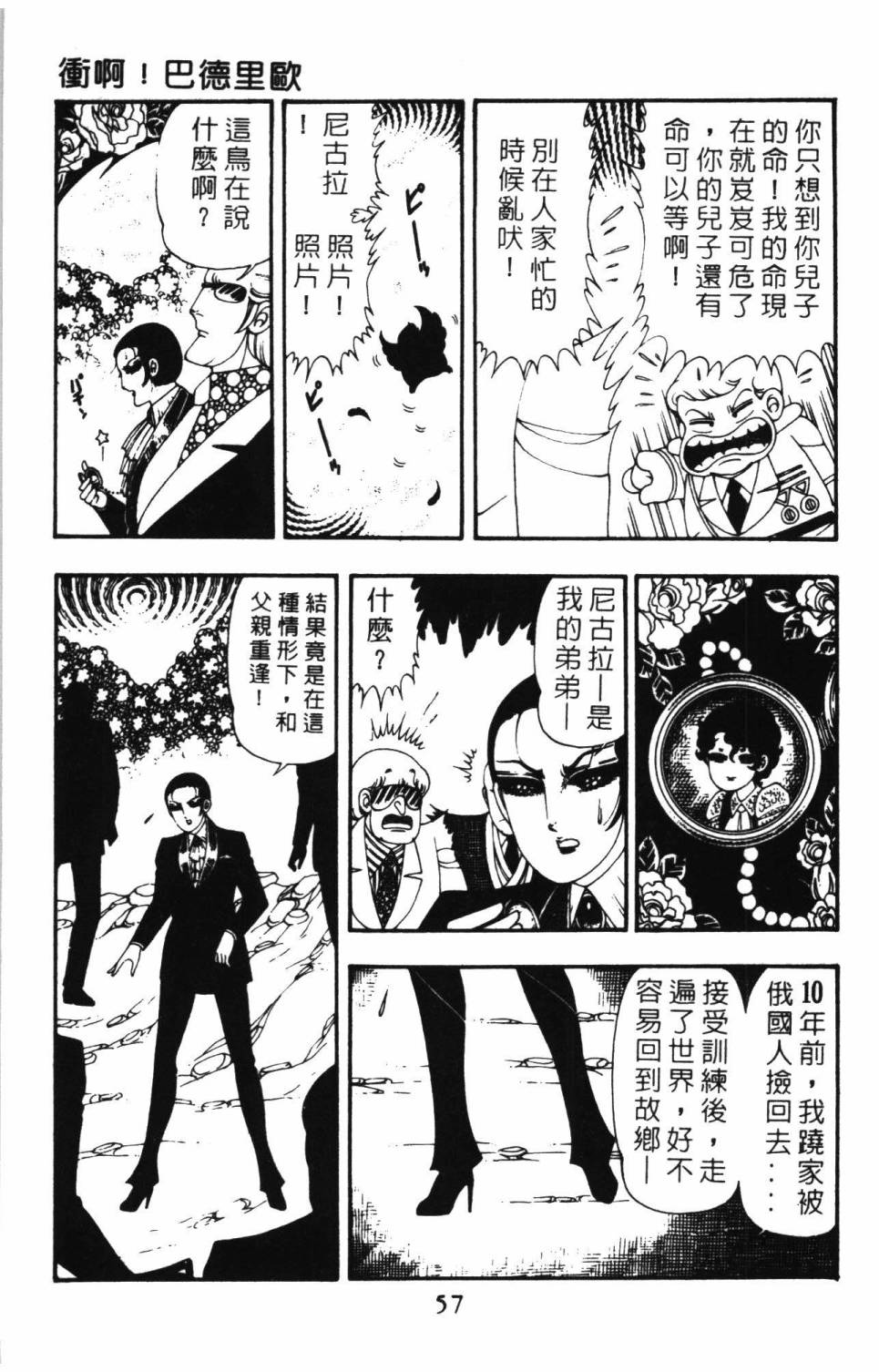 《帕塔利洛!》漫画最新章节第10卷免费下拉式在线观看章节第【63】张图片