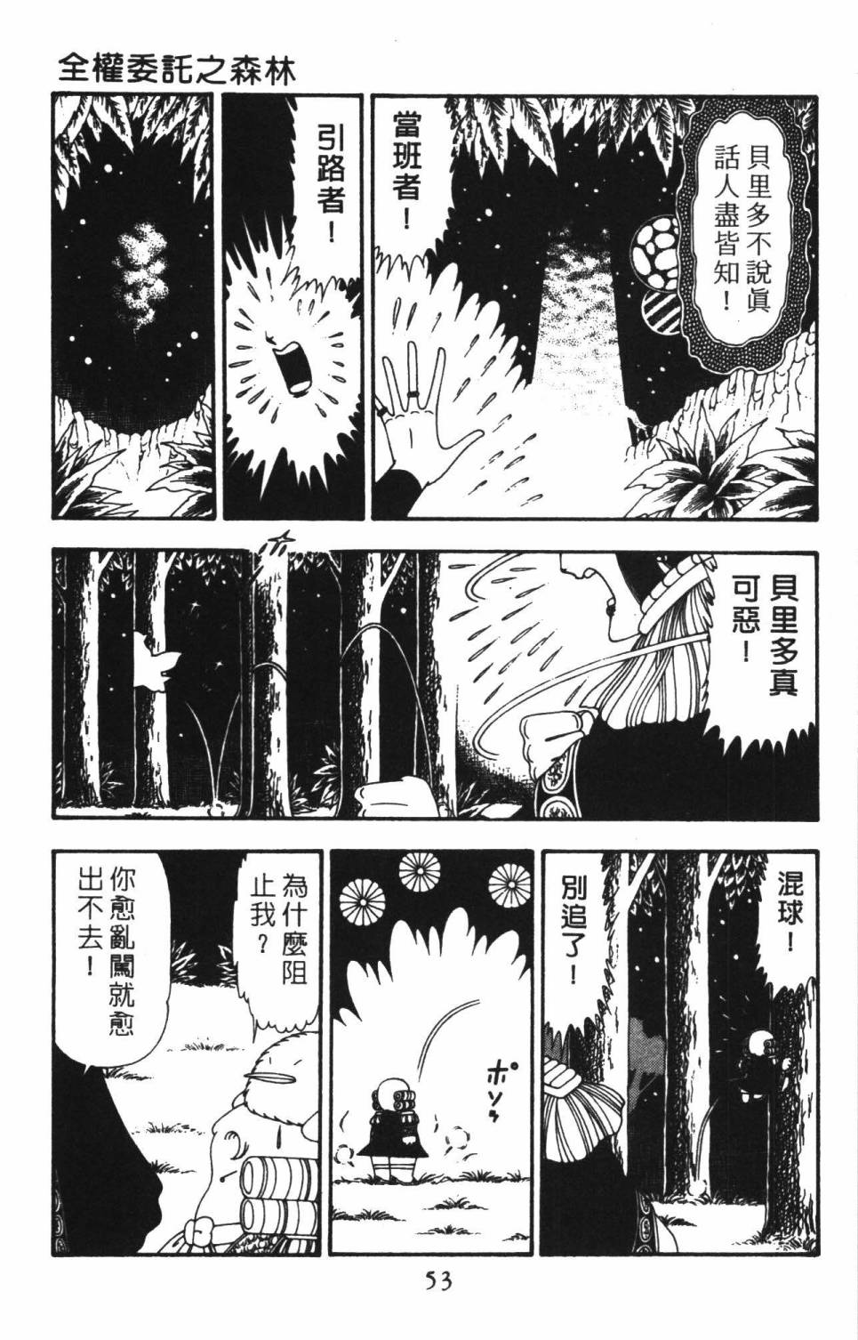 《帕塔利洛!》漫画最新章节第22卷免费下拉式在线观看章节第【59】张图片