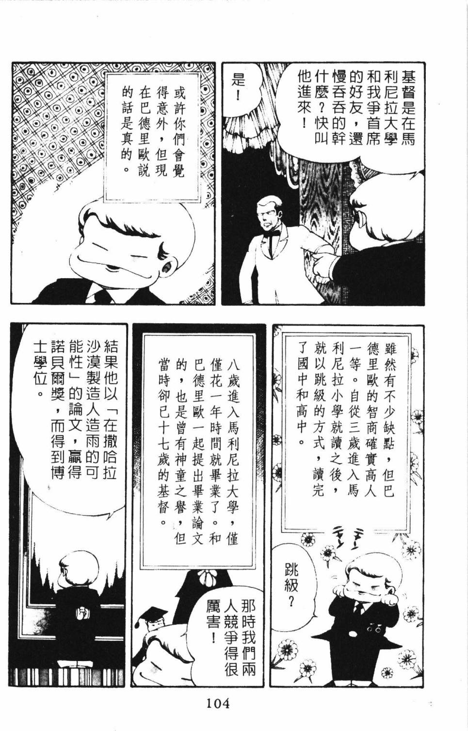 《帕塔利洛!》漫画最新章节第3卷免费下拉式在线观看章节第【110】张图片