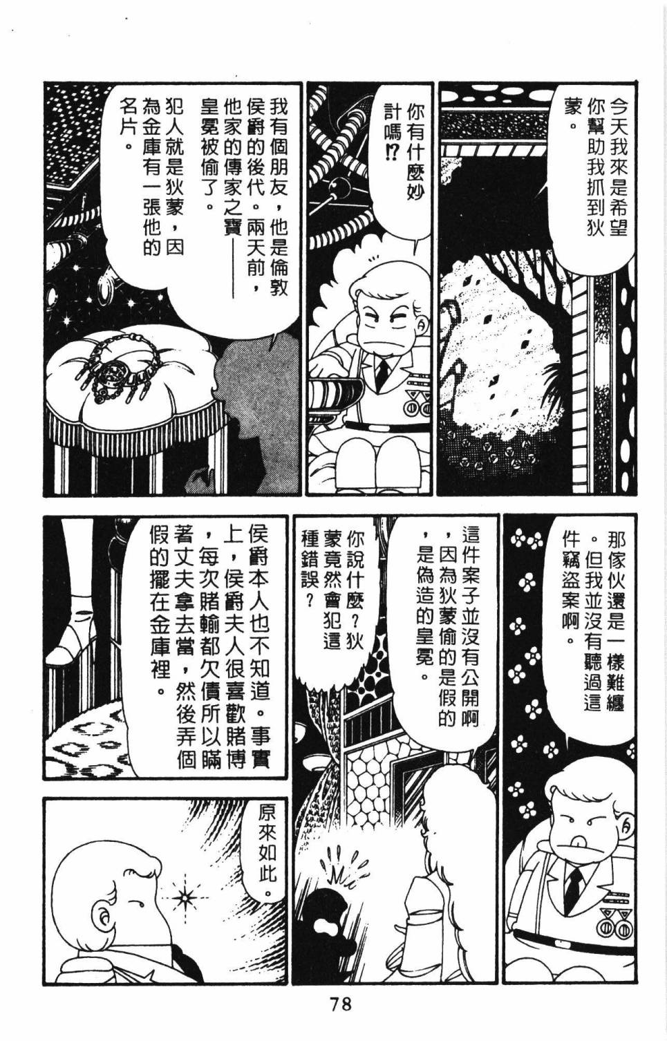 《帕塔利洛!》漫画最新章节第29卷免费下拉式在线观看章节第【84】张图片