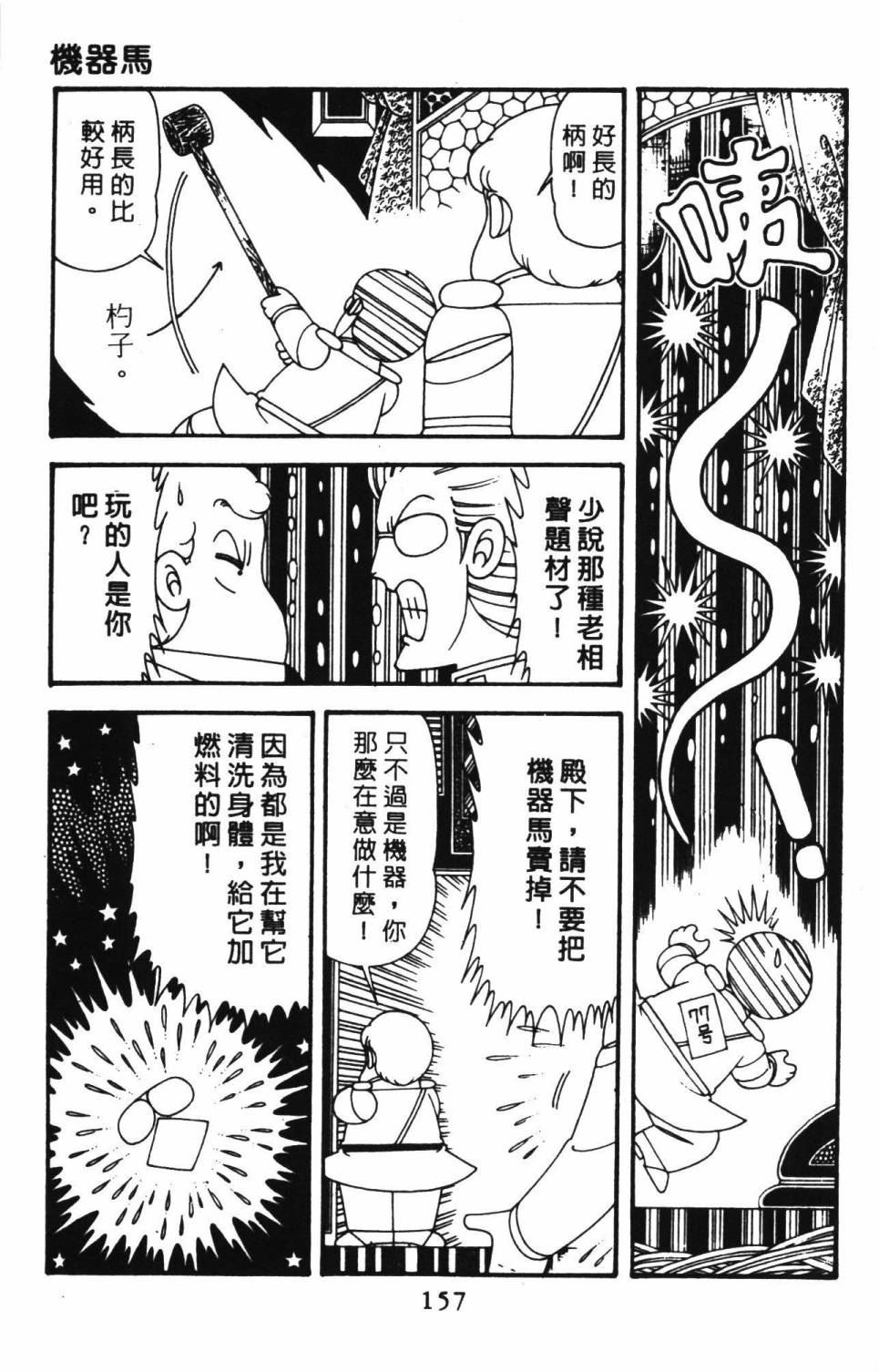 《帕塔利洛!》漫画最新章节第39卷免费下拉式在线观看章节第【163】张图片