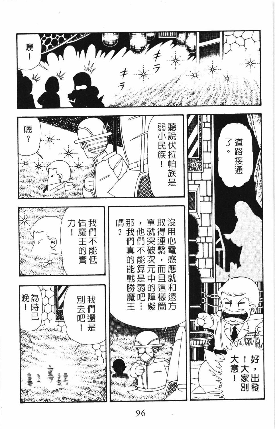 《帕塔利洛!》漫画最新章节第34卷免费下拉式在线观看章节第【102】张图片