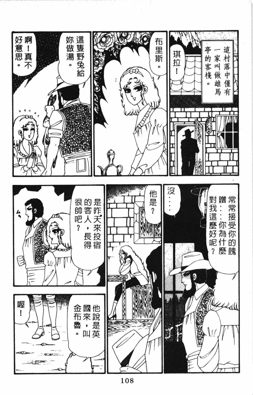 《帕塔利洛!》漫画最新章节第23卷免费下拉式在线观看章节第【114】张图片