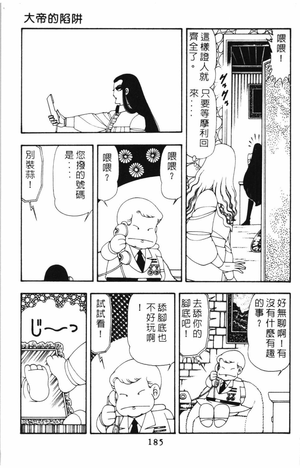 《帕塔利洛!》漫画最新章节第14卷免费下拉式在线观看章节第【191】张图片