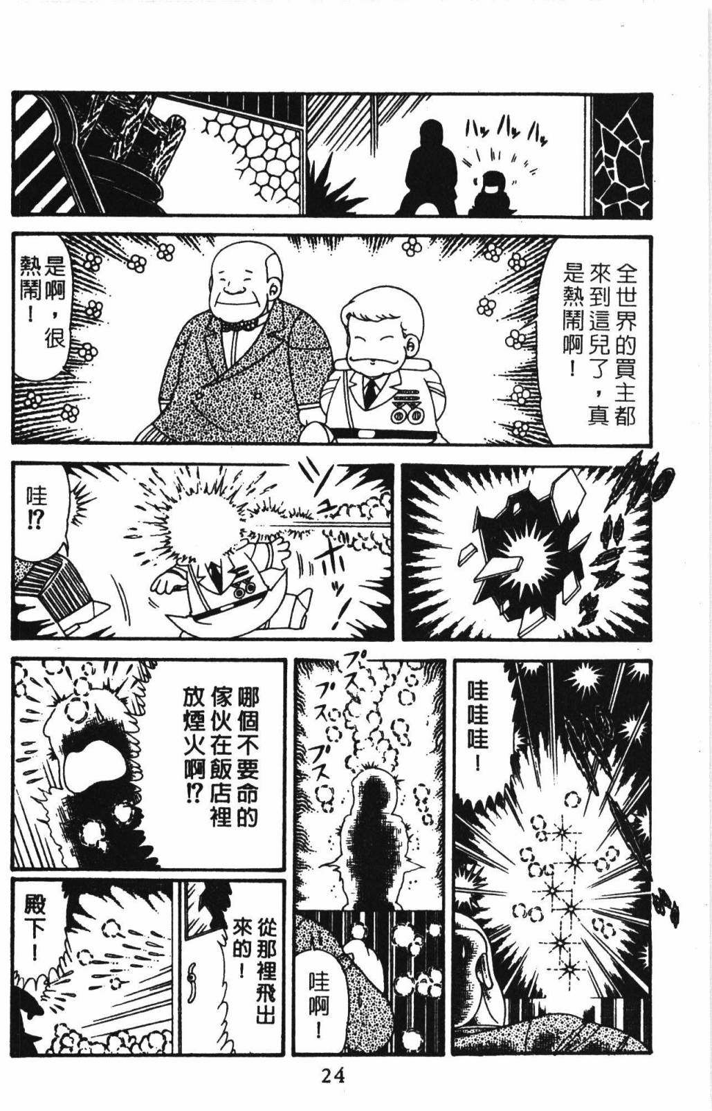 《帕塔利洛!》漫画最新章节第32卷免费下拉式在线观看章节第【30】张图片