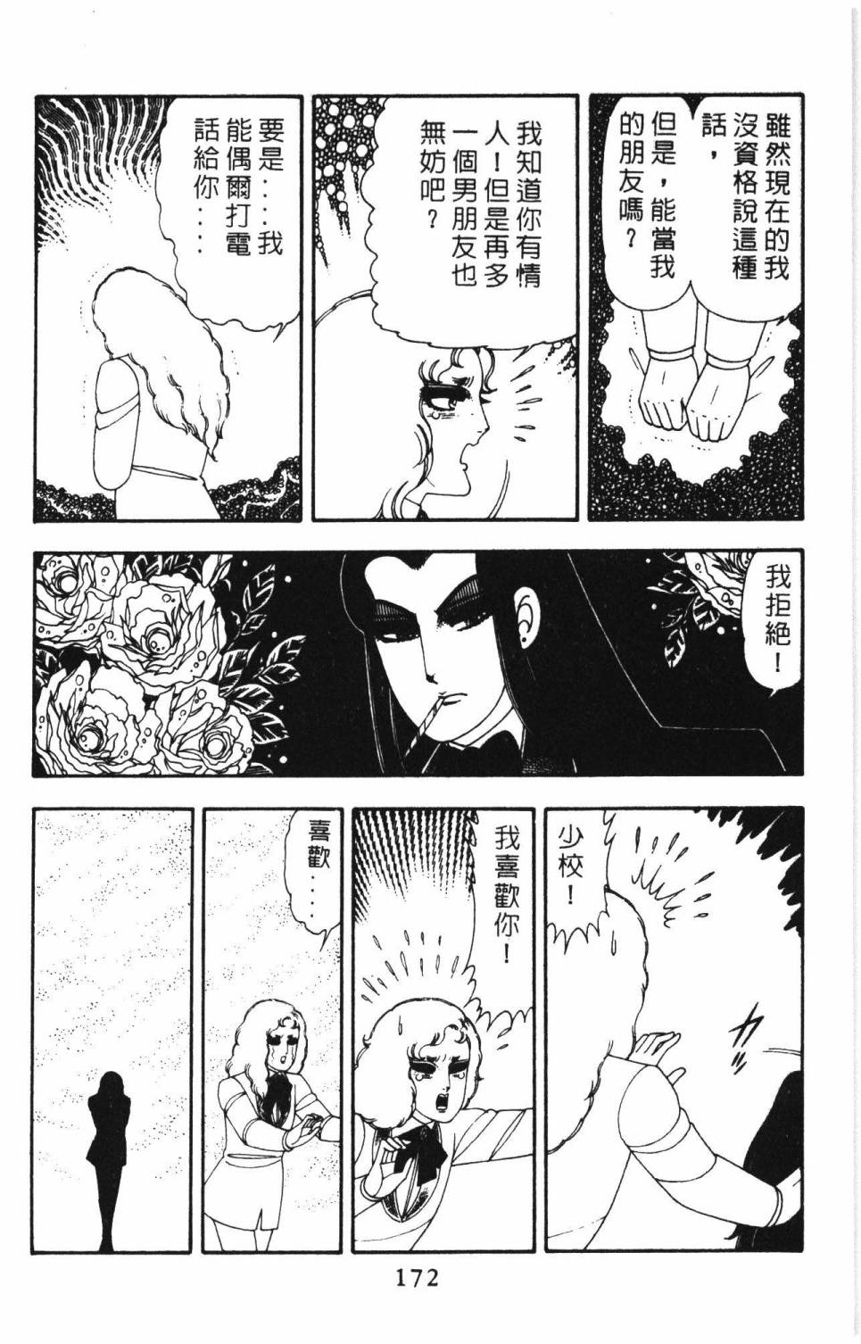 《帕塔利洛!》漫画最新章节第14卷免费下拉式在线观看章节第【178】张图片