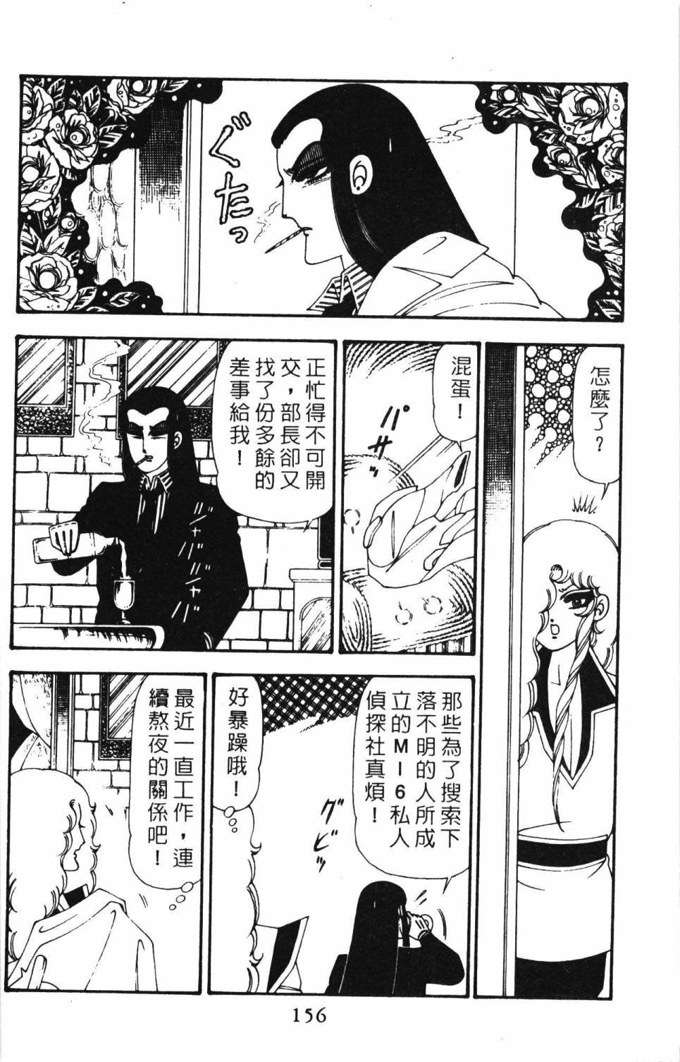 《帕塔利洛!》漫画最新章节第21卷免费下拉式在线观看章节第【162】张图片