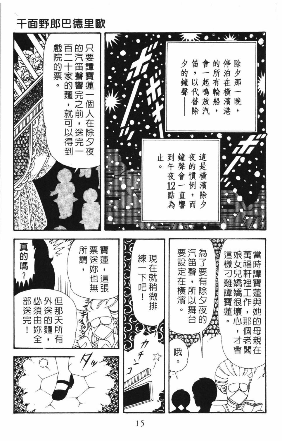 《帕塔利洛!》漫画最新章节第37卷免费下拉式在线观看章节第【21】张图片