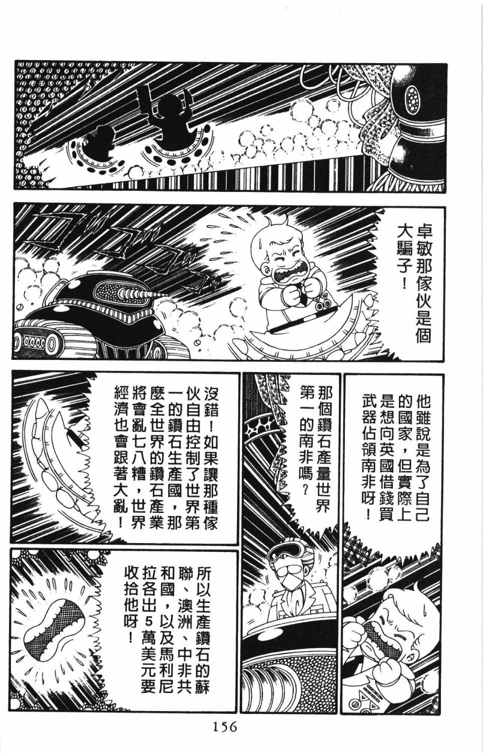 《帕塔利洛!》漫画最新章节第28卷免费下拉式在线观看章节第【162】张图片