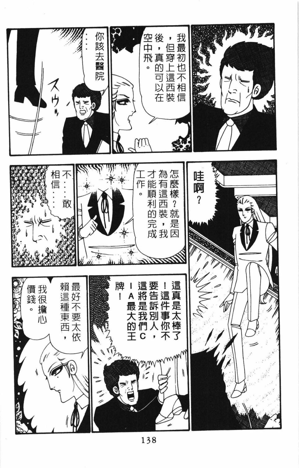 《帕塔利洛!》漫画最新章节第24卷免费下拉式在线观看章节第【144】张图片