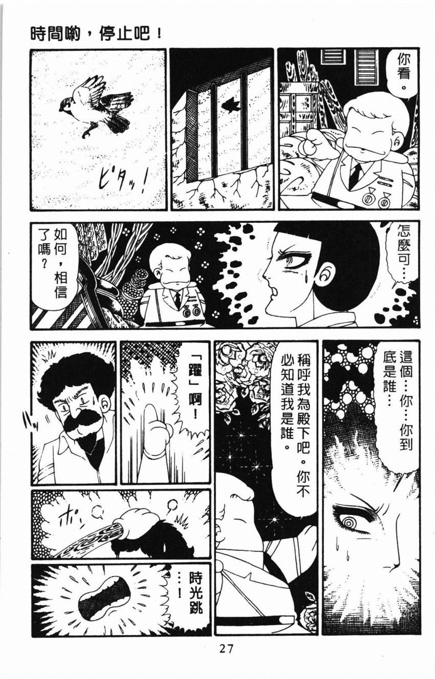 《帕塔利洛!》漫画最新章节第31卷免费下拉式在线观看章节第【33】张图片