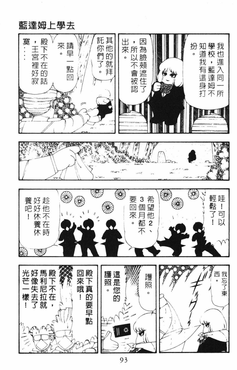 《帕塔利洛!》漫画最新章节第16卷免费下拉式在线观看章节第【99】张图片