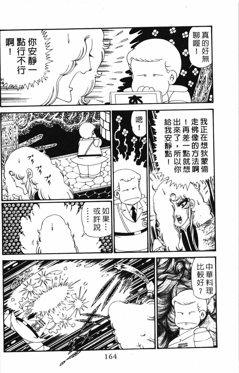 《帕塔利洛!》漫画最新章节第28卷免费下拉式在线观看章节第【170】张图片